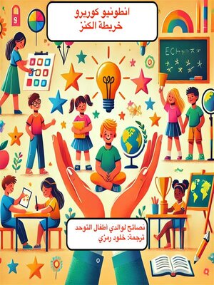 cover image of خريطة الكنز